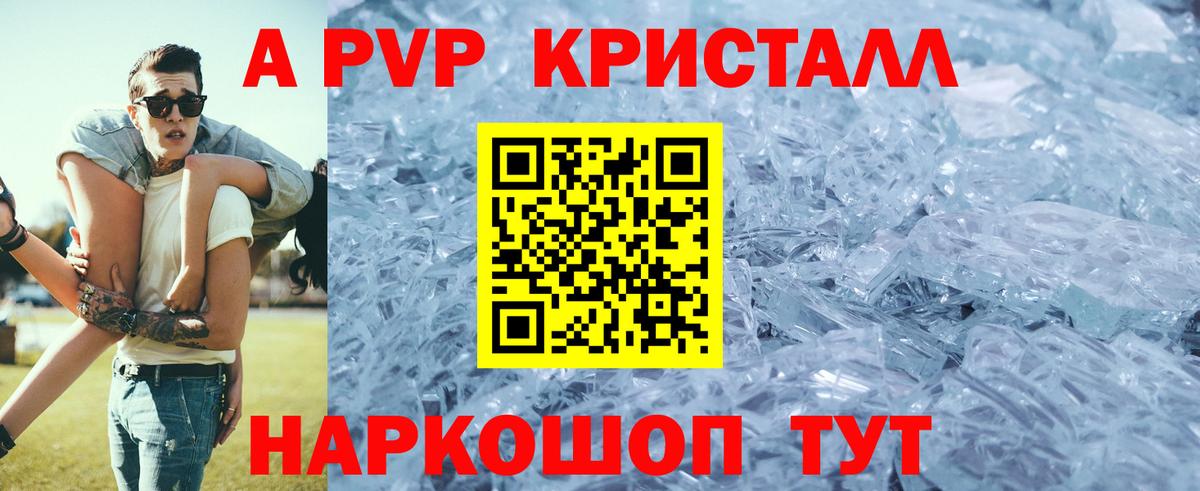 A-PVP Соль  Alpha-PVP СК КРИС  Карталы  Альфа ПВП  Вход с VPN 