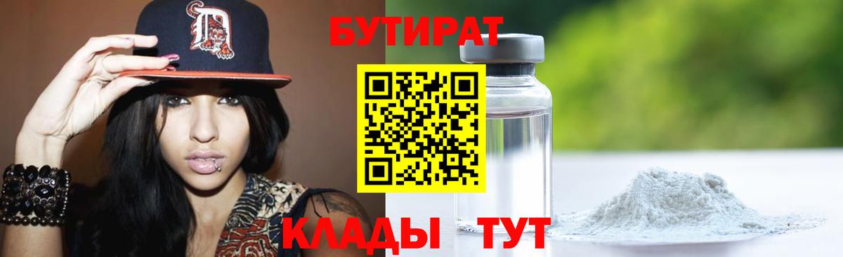 Бутират BDO  Бутират  Карталы  Вход с VPN 