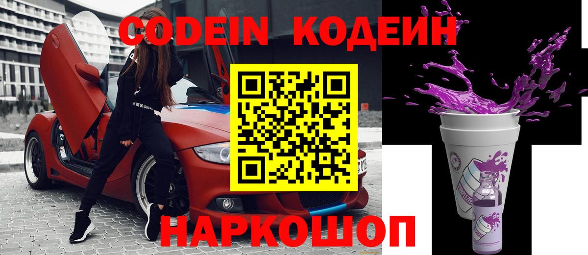 Codein Purple Drank  Codein напиток Lean (лин)  Карталы  Вход с VPN 