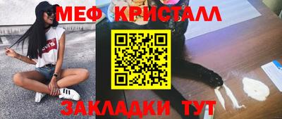 мяу мяу кристалл Кинель