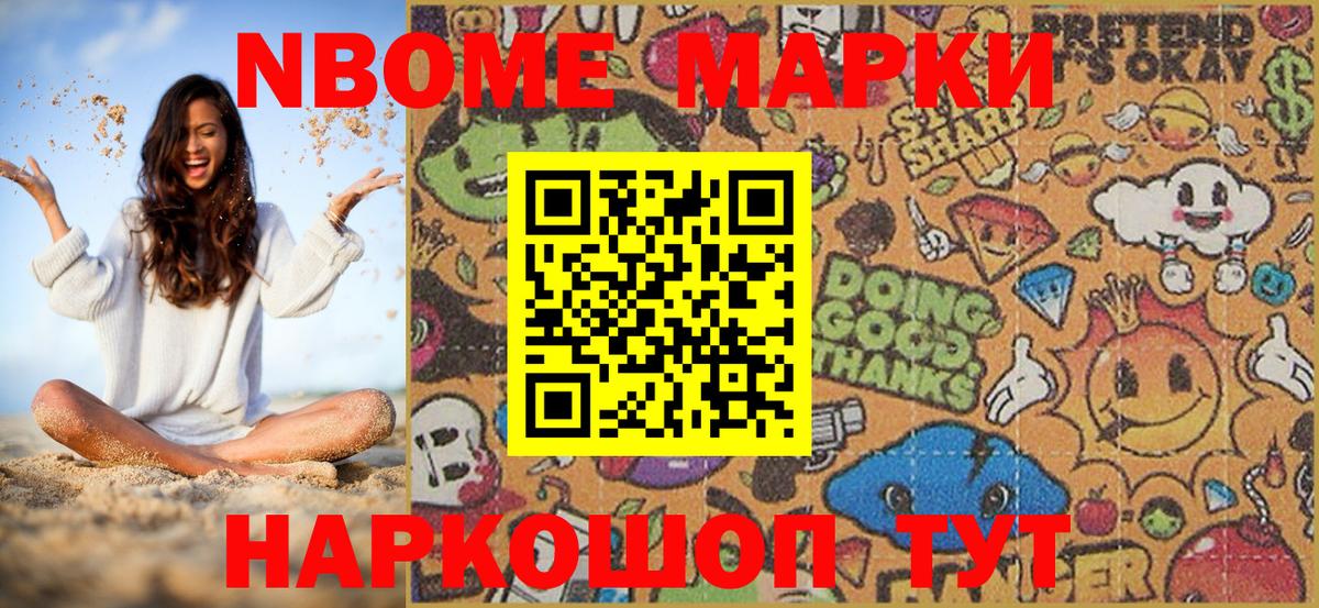 Марки NBOMe 1500мкг  Вход с VPN  Карталы 